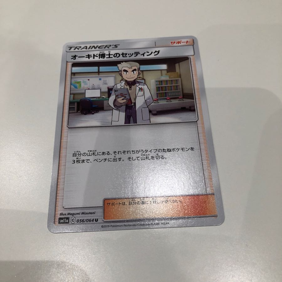 オーキド博士のセッティング