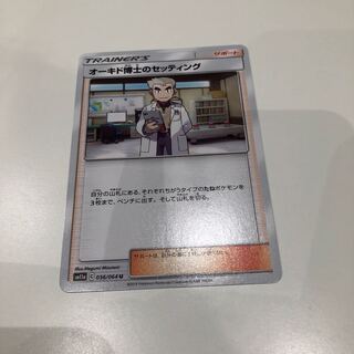 オーキド博士のセッティング