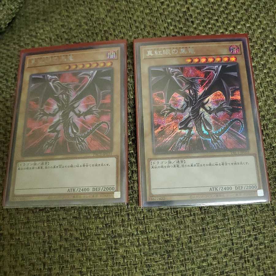 Red-Eyes Black Dragon Secret rare, different picture