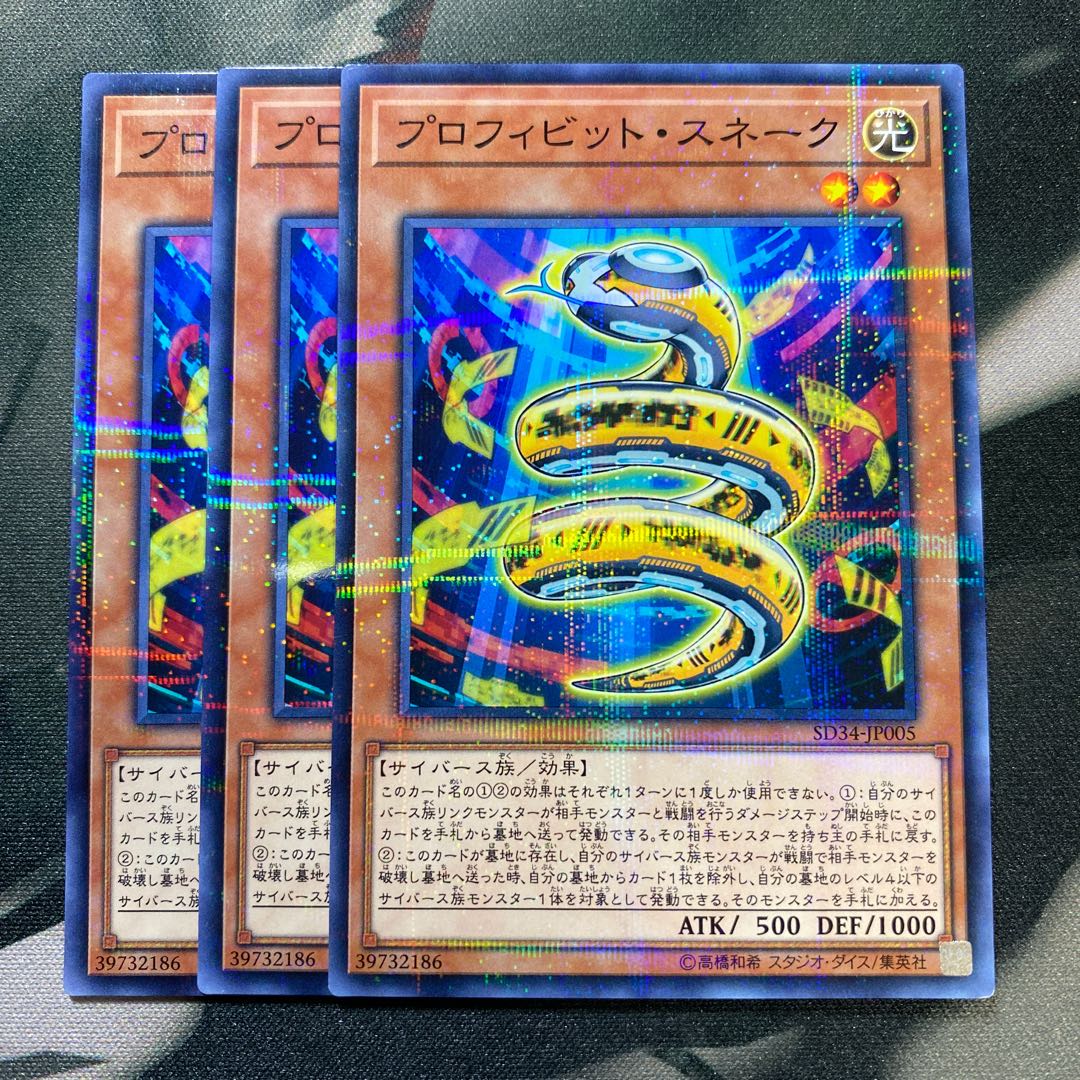 プロフィビット・スネーク パラレル ノーマル