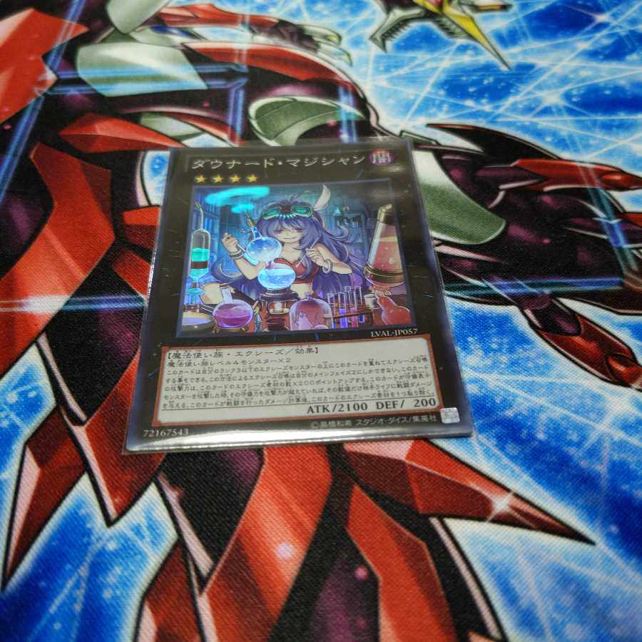 ダウナード・マジシャン スーパーレア