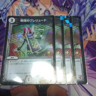 戦慄のプレリュード E2 プロモ 4枚