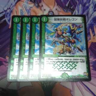 冒険妖精ポレゴン 4枚