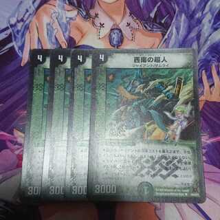 西南の超人(H.C) 4枚