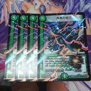 西南の超人(MODE CHANGE) 4枚