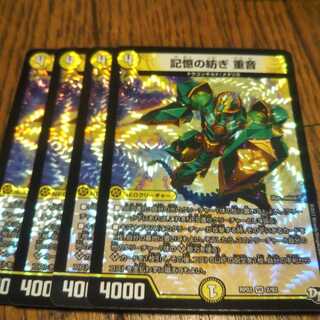 記憶の紡ぎ 重音　4枚