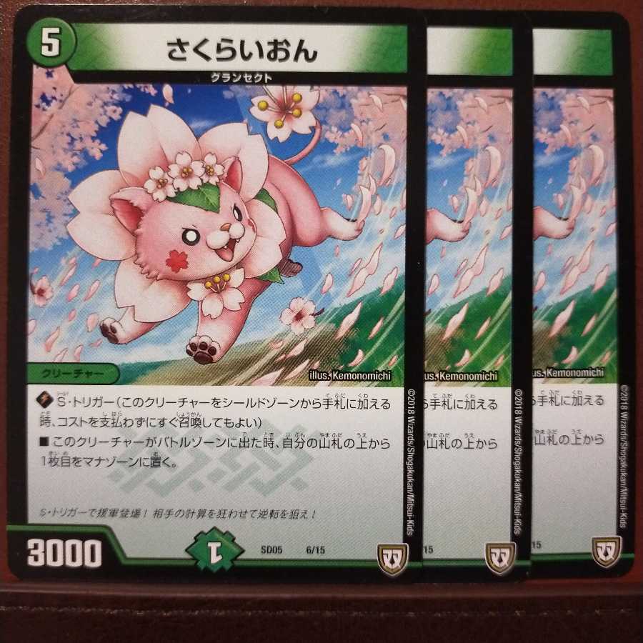 old5317セット割引　さくらいおん