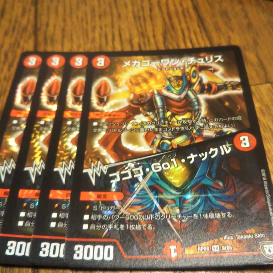 メガゴーワン・チュリス|ゴゴゴ・Go1・ナックル 4枚