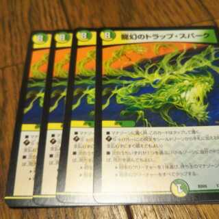 龍幻のトラップ・スパーク　4枚