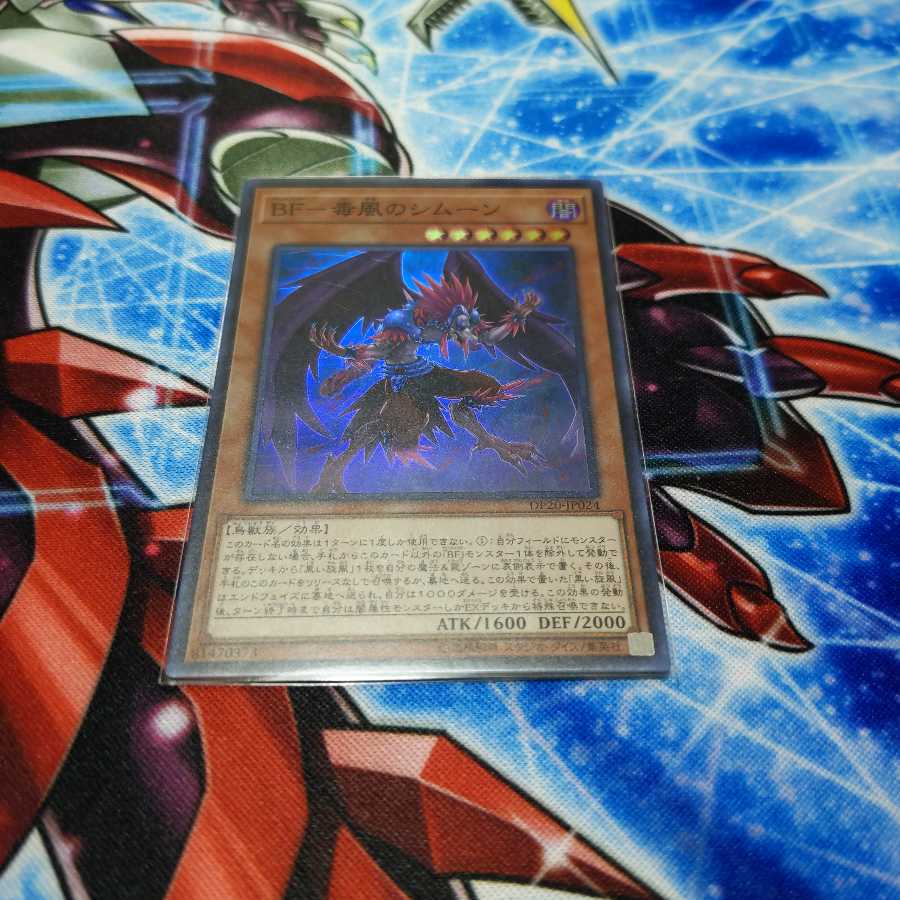 BF-毒風のシムーン スーパーレア