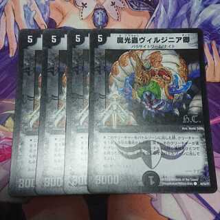 魔光蟲ヴィルジニア卿(H.C) 4枚