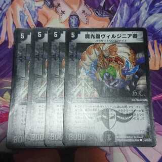 魔光蟲ヴィルジニア卿(H.C) 4枚