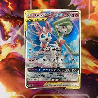 サーナイト＆ニンフィアGX RR