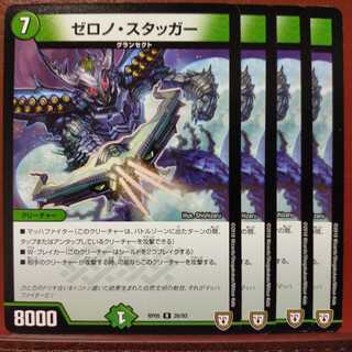 Discount on old5332 set Zerono Stagger