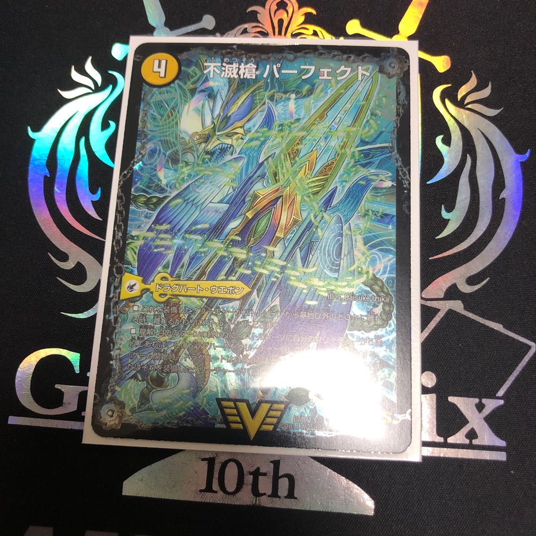 不滅槍 パーフェクト｜天命王 エバーラスト