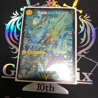 不滅槍 パーフェクト｜天命王 エバーラスト