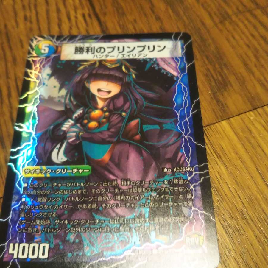 勝利のプリンプリン|唯我独尊ガイアール・オレドラゴン(中)