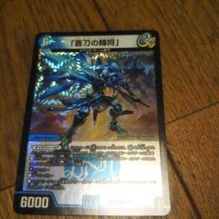 「蒼刀の輝将」　