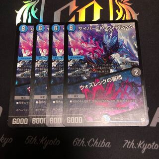 サイバー・K・ウォズレック｜ウォズレックの審問