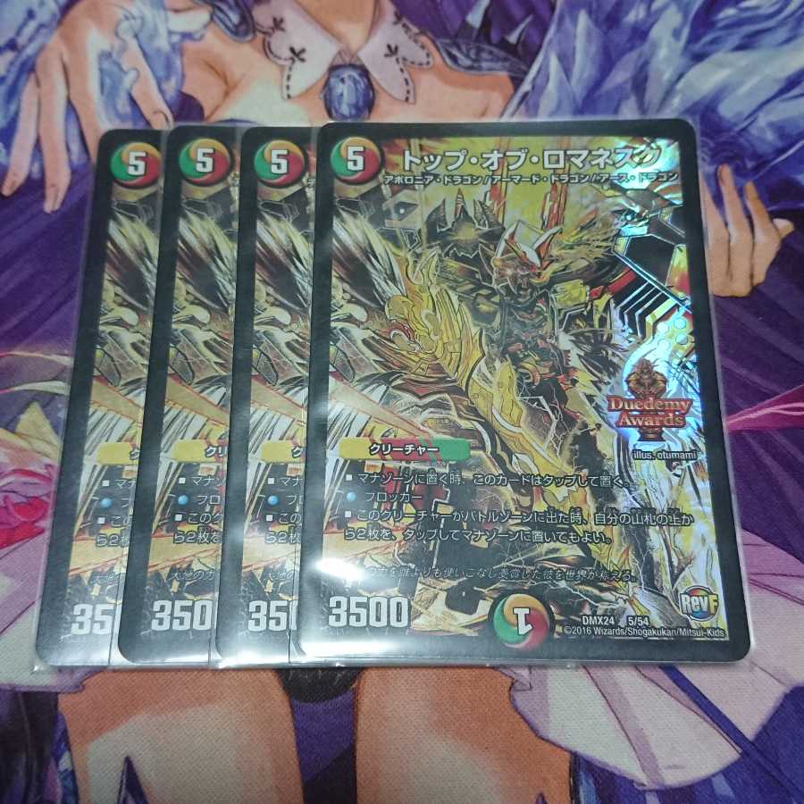 トップ・オブ・ロマネスク 4枚