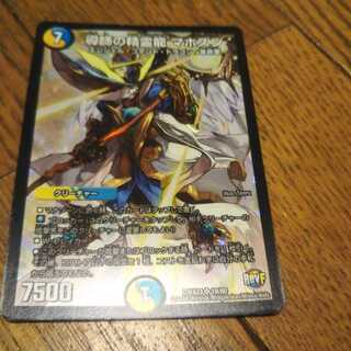 導師の精霊龍 マホズン　