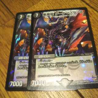 悪魔龍 ダークマスターズ