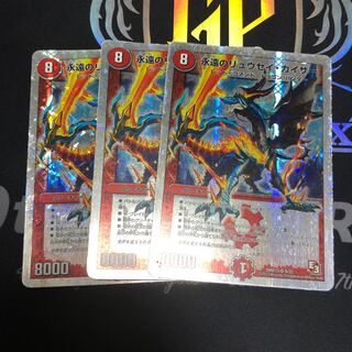 永遠のリュウセイ・カイザー