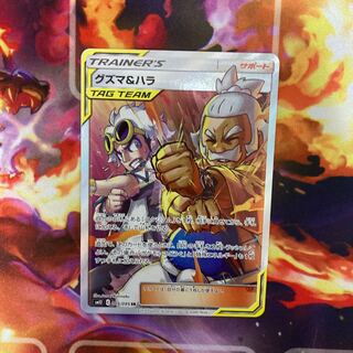 グズマ＆ハラ SR