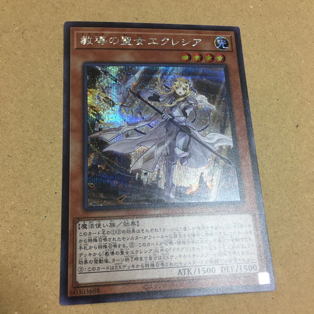 教導の聖女エクレシア シークレットレア