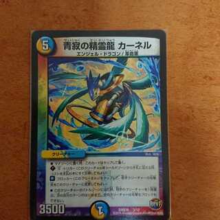 青寂の精霊龍 カーネル