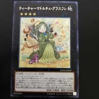 ティーチャーマドルチェ・グラスフレ レア