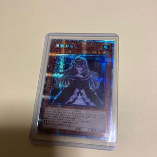 屋敷わらし プリズマティックシークレットレア