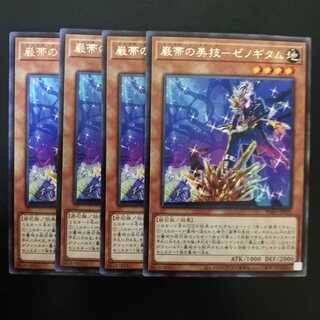 巌帯の美技-ゼノギタム レア