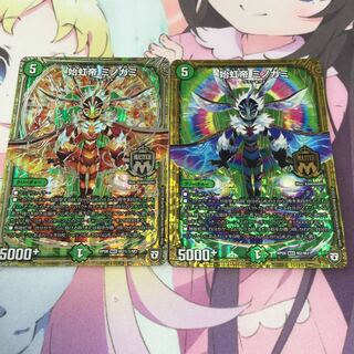 始虹帝 ミノガミ 1枚