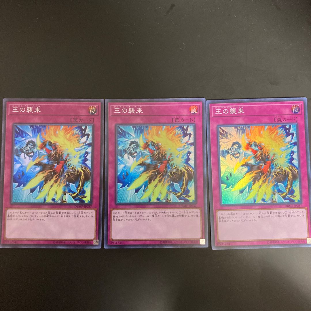 王の襲来 スーパーレア