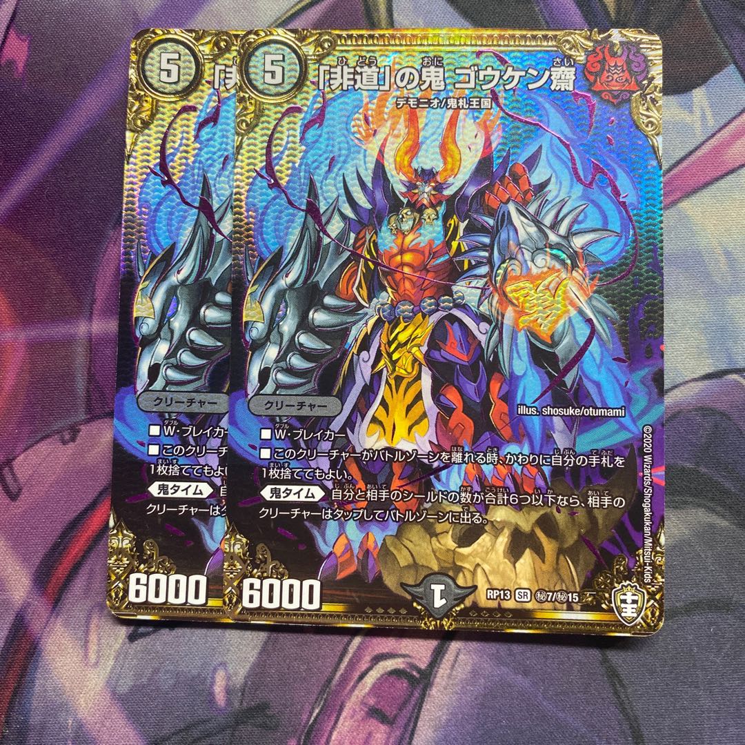 「非道」の鬼 ゴウケン齋