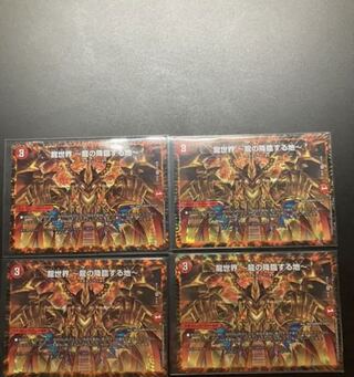 龍世界 -龍の降臨する地- 4枚