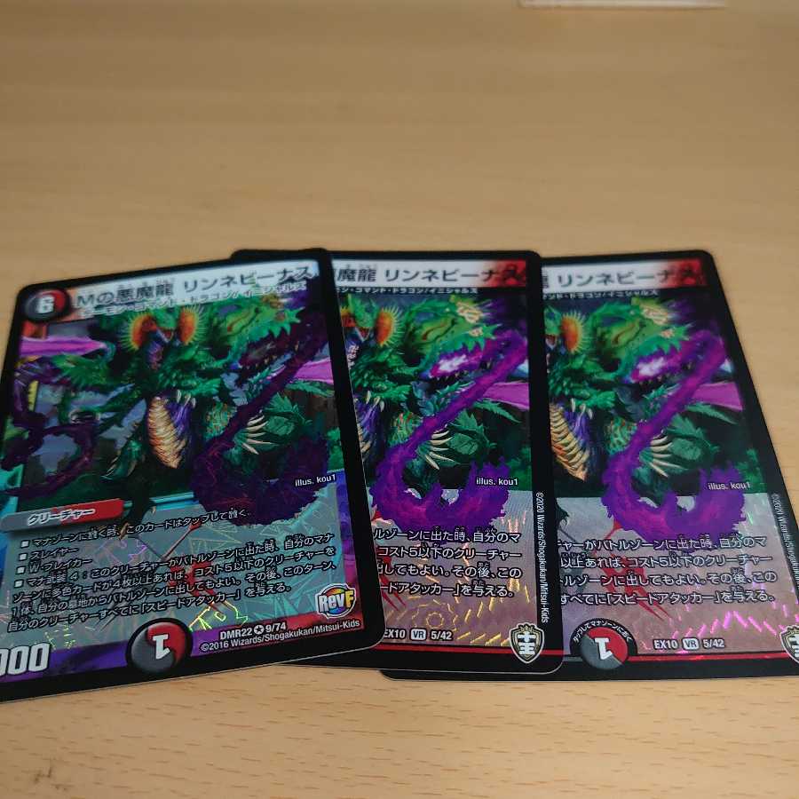 Mの悪魔龍 リンネビーナス VR