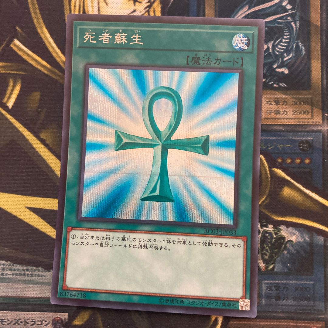 マドレース173死者蘇生 シークレットレア