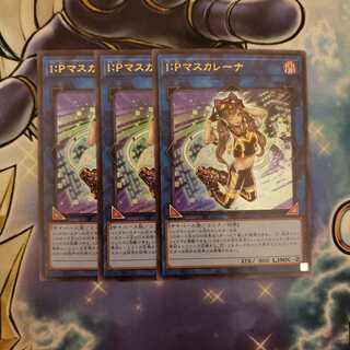 I：Pマスカレーナ ウルトラレア
