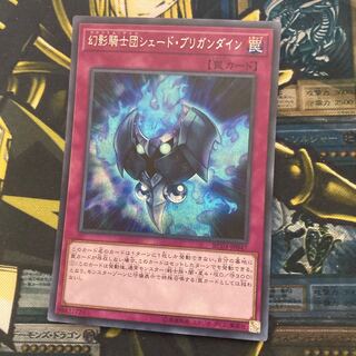 マドレース174幻影騎士団シェード・ブリガンダイン シークレットレア