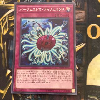 マドレース175バージェストマ・ディノミスクス シークレットレア