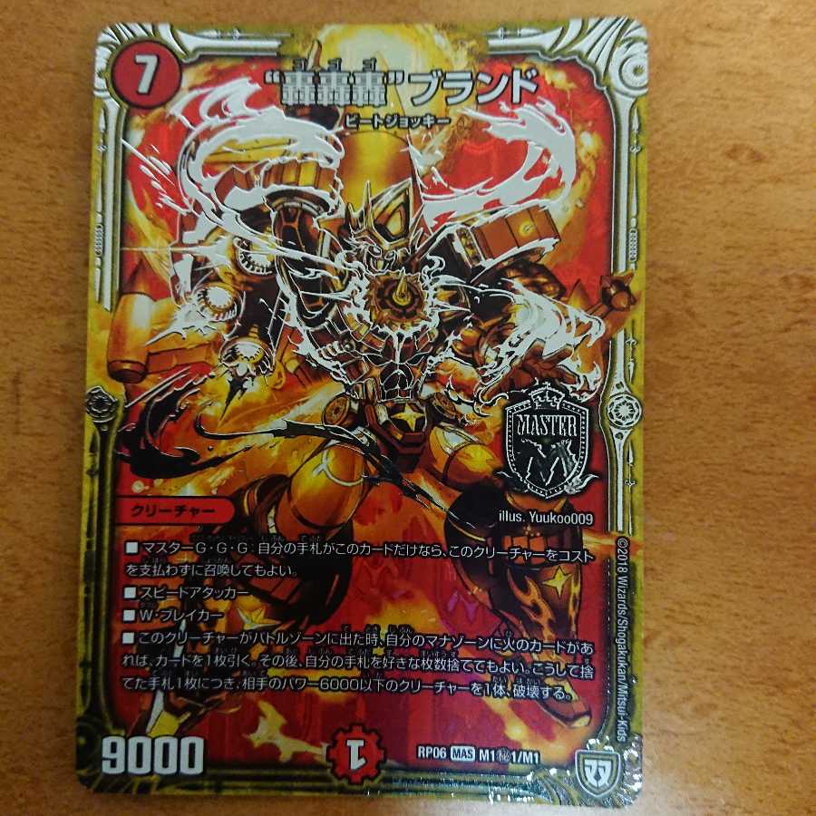 轟轟轟ブランド