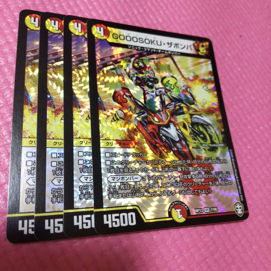 GOOOSOKU・ザボンバ