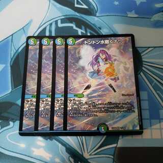 最安値！　ドンドン水撒くナウ