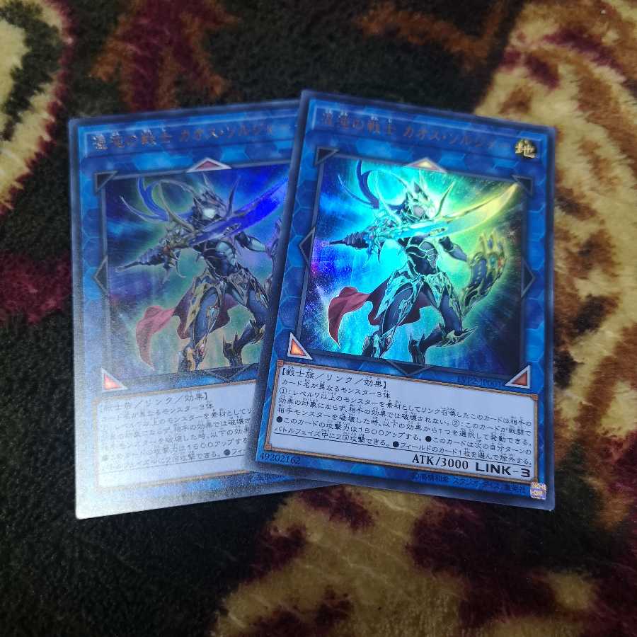 【2枚セット】混沌の戦士 カオス・ソルジャー ウルトラレア　LVP2-JP001