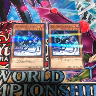 フレイム・バッファロー