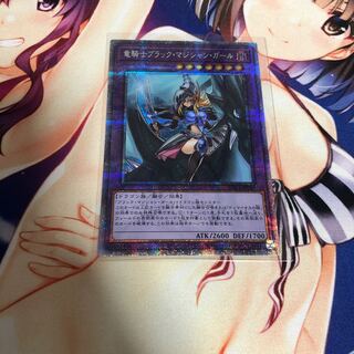 竜騎士ブラック・マジシャン・ガール プリズマティックシークレットレア