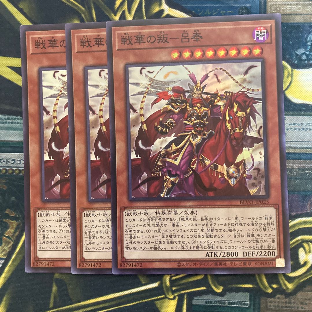 マドレース180戦華の叛-呂奉 スーパーレア