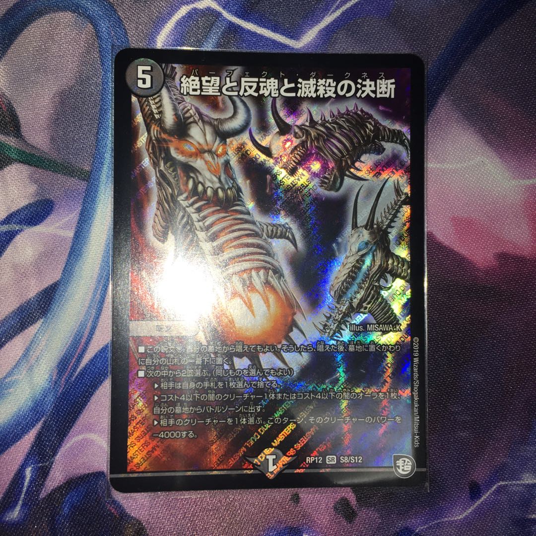 絶望と反魂と滅殺の決断(パーフェクト・ダークネス)